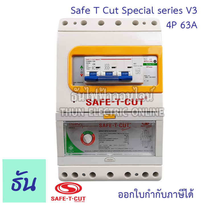 safe-t-cut-เซฟทีคัท-ตัวตัดไฟ-4p-380v-special-รุ่นเล็ก-ตัวเลือก-63a-100a-ตัวกันไฟดูด-เครื่องตัดกระแสไฟฟ้าอัตโนมัติ-กันไฟดูด-เครื่องตัดไฟ-ธันไฟฟ้า