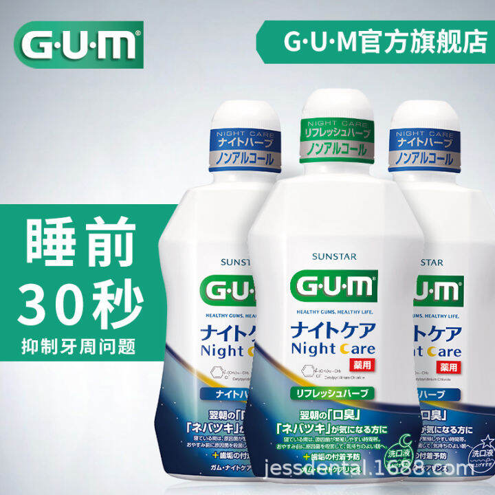 Japan gum periodontal care mouthwash at night with bacteriostasis breath fresh gum bleeding
