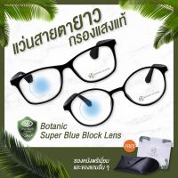 เครื่องประดับแฟชั่น✵❆ แว่นสายตายาว กรองแสง แท้ Super Blue Block กรองแสงสีฟ้า 90-95 ลดเหลือ300 แว่นสายตา ฟรีอุปกรณ์