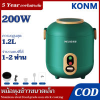 ?【รับประกัน 5 ปี】200Wหม้อข้าวไฟฟ้า หม้อหุงข้าว1.2ลิต หม้อหุงข้าวมัลติ หม้อหุงข้าวมินิ Smart Mini Rice Cooker