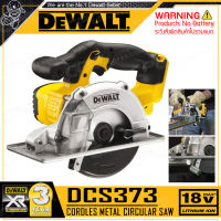 DEWALT เลื่อย เลื่อยตัดเหล็ก เลื่อยวงเดือน ไร้สาย 20V Max. (18V) รุ่น DCS373N ++เฉพาะตัวเครื่อง ไม่รวมแบตเตอรี่++