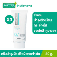 (แพ็ค 3) Smooth E White Babyface Cream 30 g. ครีมบำรุงผิวเนียน กระจ่างใส ฝ้า ริ้วรอยจางลง ช่วยให้ผิวชุ่มชื้นจากวิตามินอี อ่อนโยน ไม่ระคายเคืองผิว