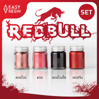 สีผสมเรซิ่น REDBULL SET (ส่งฟรี) เมทัลลิคประกาย สีสด ใช้กับเรซิ่นทุกชนิด -Easy Resin