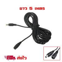 สายไฟ ต่อเพิ่มความยาว DC Extension cable DC Power DC Plug 5.5x2.1 mm. ตัวผู้ ตัวเมีย สายยาว 5 เมตร สีดำ ( 1 เส้น )