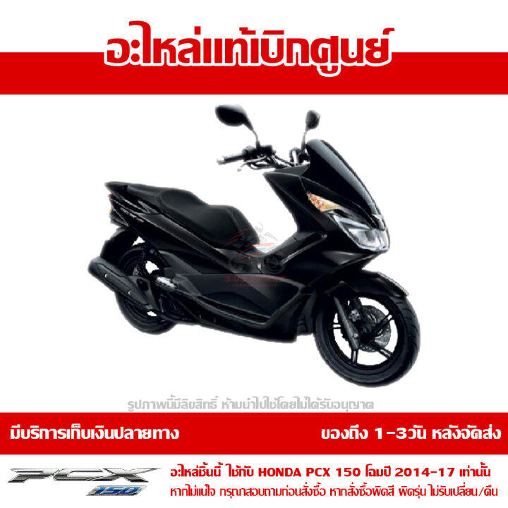 ฝาครอบท้าย-ข้างขวา-pcx-150-led-สีดำเงา-โฉมปี-2014-2017-ของแท้เบิกศูนย์-83510-k35-v00zk-ส่งฟรี-เก็บเงินปลายทาง-ยกเว้นพื้นที่ภาคตะวันตก-พื้นที่ห่างไกล