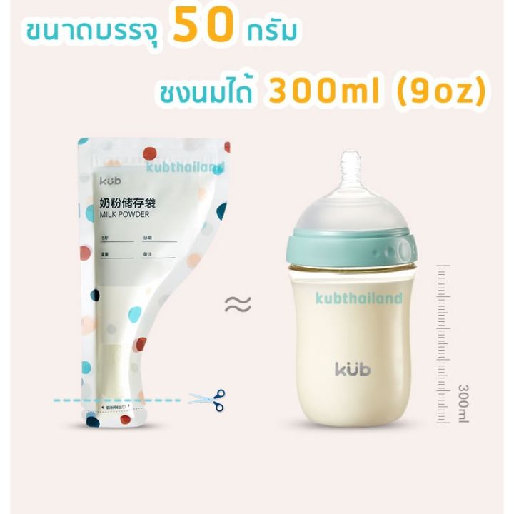 kub-ถุงแบ่งนมผง-จำนวน-20-ใบ-กล่อง-ถุงเก็บนมผงพกพา-ขนาดบรรจุ-50g-ต่อใบ-kub