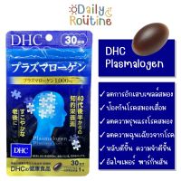 ? DHC Plasmalogen พลาสมาโลเจน ของแท้จากญี่ปุ่น プラズマローゲン