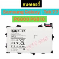 แบตเตอรี่ แท้ Samsung Galaxy Tab 7.7 P6800 P6810 GT-P6800 GT-P6810 SP397281A (1S2P) 5100mAh