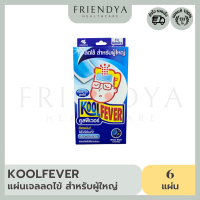 Kool ferver คลูฟีเวอร์ แผ่นเจลติดลดไข้ สำหรับผู้ใหญ่ บรรจุ 6 แผ่น/กล่อง