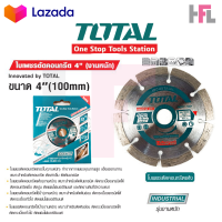 TOTAL ใบตัดเพชร 4 นิ้ว(ตัดแห้ง) รุ่น TAC-2111001