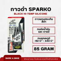 กาวดำสำหรับแทนปะเก็นคุณภาพดียี่ห้อ Sparko แท้