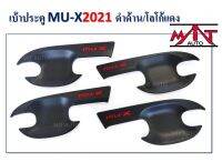 ถาดรองมือ MU-X 2021-2022 สีดำด้าน โลโก้แดง 4 ประตู