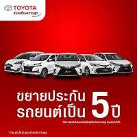 [E-Voucher] TOYOTA Smart Plus โปรแกรมขยายระยะรับประกันคุณภาพรถยนต์เป็น 5 ปี หรือ 150,000 กม.