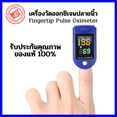 เครื่องวัดออกซิเจนปลายนิ้ว อุปกรณ์วัดชีพจร เครื่องวัดออกซิเจนในเลือด Fingertip Pulse Oximeter