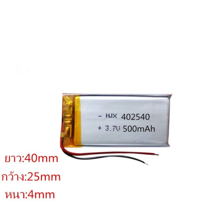 [พร้อมส่ง]3.7โวลต์500มิลลิแอมป์ 3.7V 500mAh 402540[สินค้าใหม่]