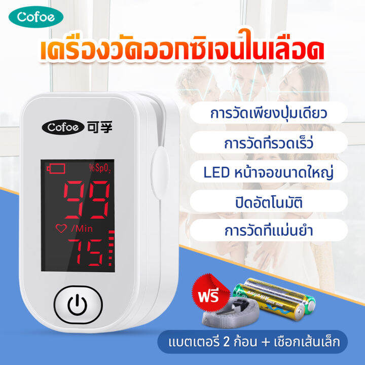 cofoe-อินฟราเรด-oled-เครื่องวัดออกซิเจนในเลือดที่ปลายนิ้ว-spo2-pr-ในครัวเรือน-digital-fingertip-pulse-oximeter-ออกซิเจนในเลือด-heart-rate-monitor-blood-oxygen-เครื่องวัด