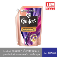 คอมฟอร์ท น้ำยาปรับผ้านุ่ม ลดรอยยับ เวลเว็ทบลูม 1150มล. Comfort Fabric Softener Velvet Bloom Purple 1150 ml.