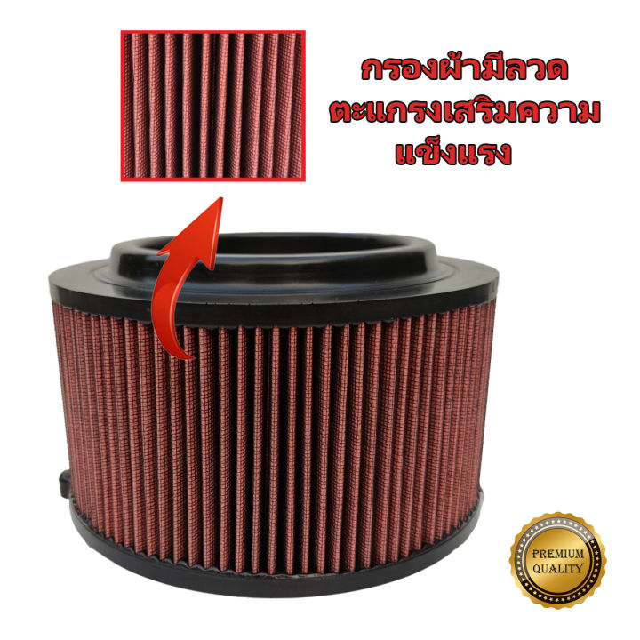 ขายส่ง-ยกลัง-กรองแต่ง-กรองผ้า-ถอดล้างได้-ford-ranger-t6-mazda-bt50-pro-ปี-2012-2020