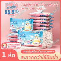 กระดาษชำระ ทิชชู่เช็ดก้น ทิชชู่เปียก baby wipes ใช้เสร็จทิ้งลงในชักโครกได้ อัตราการฆ่าเชื้อ99.9% คลีนแคร์ ทิชชูเปียกสำหรับเข้าห้องน้ำ