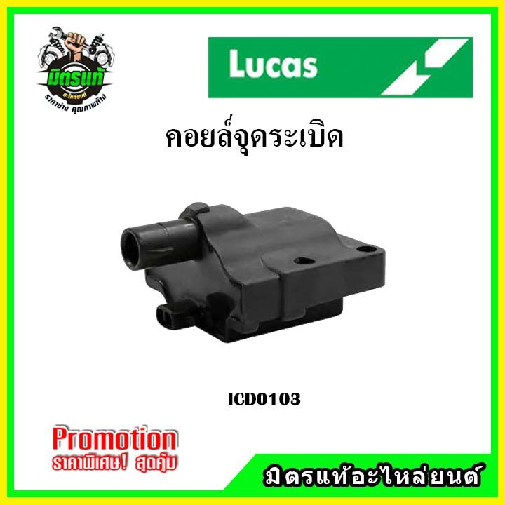 คอยล์จุดระเบิด-toyota-corolla-ae100-สามห่วง-คอยล์หัวเทียน-lucas