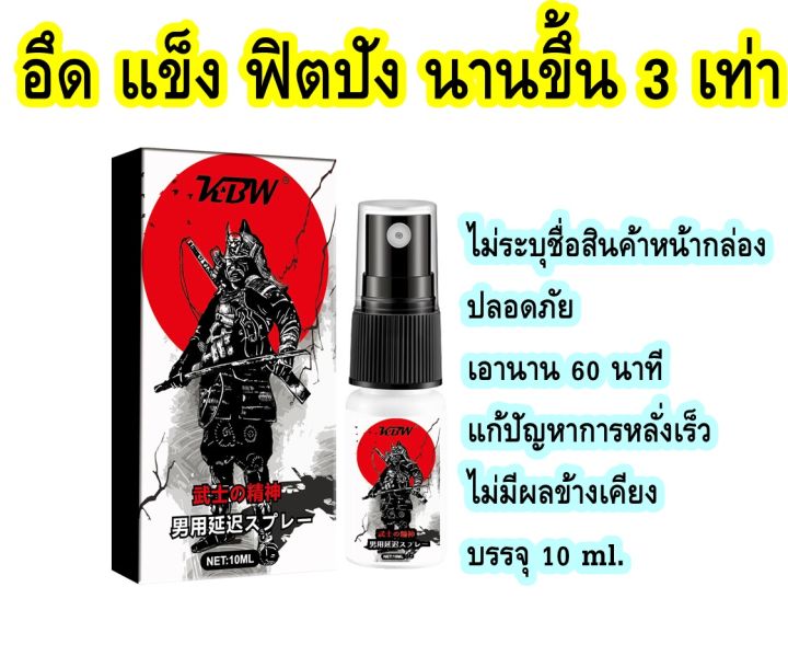 สเปรย์-kbw-samurai-ขนาด-10-ml-สำหรับผู้ชาย-อึดนาน-อึดทน-สำหรับท่านชาย-ควบคุมเวลายาวนาน