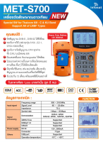 เครื่องวัดสัญญาณดาวเทียม INFOSAT รุ่น MET-S700