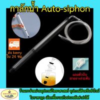 s17 หมักไวน์ Auto Siphon กาลักน้ำ สำหรับถ่ายเทการหมักเบียร์ ไวน์  ความยาว 35-65 ซ.ม. พร้อมสายซิลิโคน 1.25 เมตร