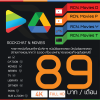 [ทักแชทก่อนสั่ง] Google Drive Movies | ดูหนังผ่าน Google Drive ราคาเพียง 89 บาทต่อเดือนเท่านั้น ใช้งานได้ไม่จำกัดอุปกรณ์