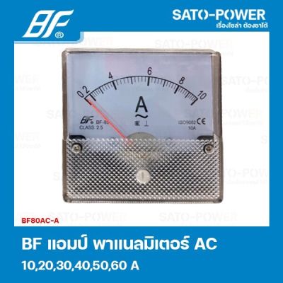 BF80AC-A แอมป์ 10A,20A,30A,40A,50A,60A พาแนลมิเตอร์ Amp Panel Meter 80x80 แอมป์พาแนลมิเตอร์ มิเตอร์เข็ม แอมป์มิเตอร์