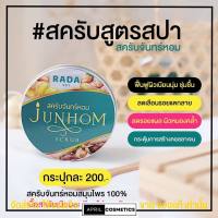 สครับ จันทร์หอม รดา RADA JUNHOM SCRUB