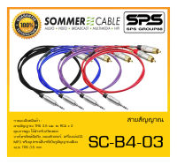 Cable สายสำเร็จรูป รุ่น SC-B4-03 ยี่ห้อ SOMMER สินค้าพร้อมส่ง ส่งไววววว 3.5TRS+RCAx2 BASIC SERIES