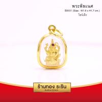 RarinGold รุ่น S00031 - จี้พระพิฆเนศ กรอบหวาย ขนาดเล็ก (S) กรอบหุ้มเศษทอง จี้สร้อยคอ พระเครื่อง