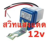 สวิทแสงแดด 12v 24v 220v ไฟ 3เส้น