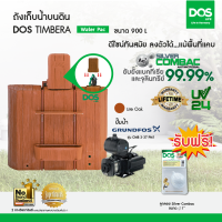 DOS ถังเก็บน้ำบนดิน รุ่น TIMBERA Waterpac 900L+ปั๊มน้ำ GRUNDFOS รุ่น CMB 3-37 PM1