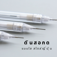 ดินสอกด ดินสอกดใส สไตล์ญี่ปุ่น รุ่นขาวใส แบบขุ่น ขนาด 0.5 MM  น้ำหนักเบามาก 7.5 g  Best Quality พร้อมส่งจากไทย U cute  OT-144