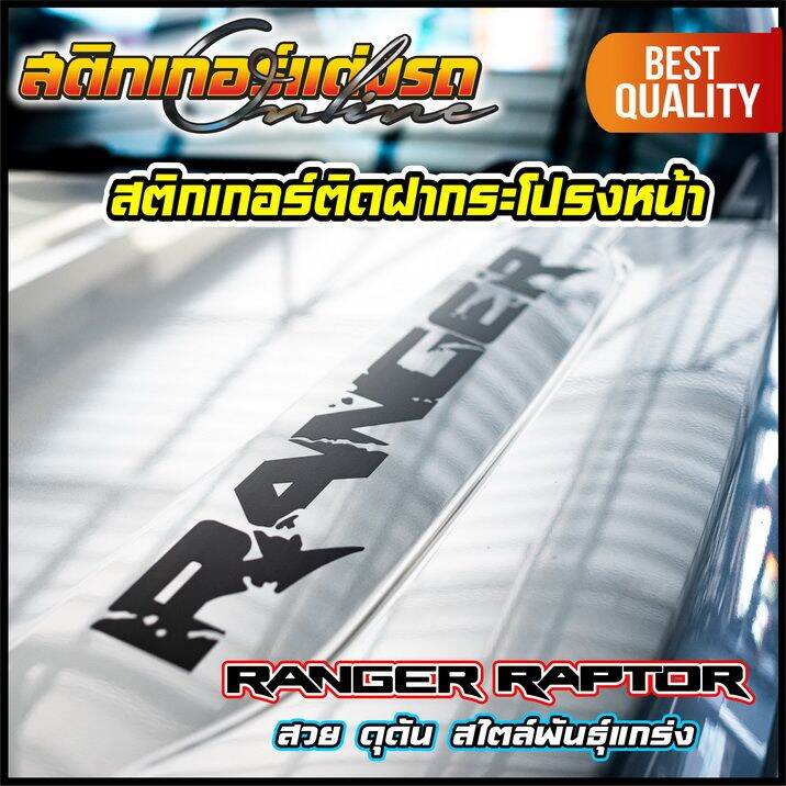 สติกเกอร์-ranger-raptor-1-คู่-ติดฝากระโปรงหน้า-แก้มท้าย-สติกเกอร์ติดรถ-ford-อย่าลืมเก็บคูปองลดค่าส่ง-เงินคืนมาใช้ด้วยนะครับ