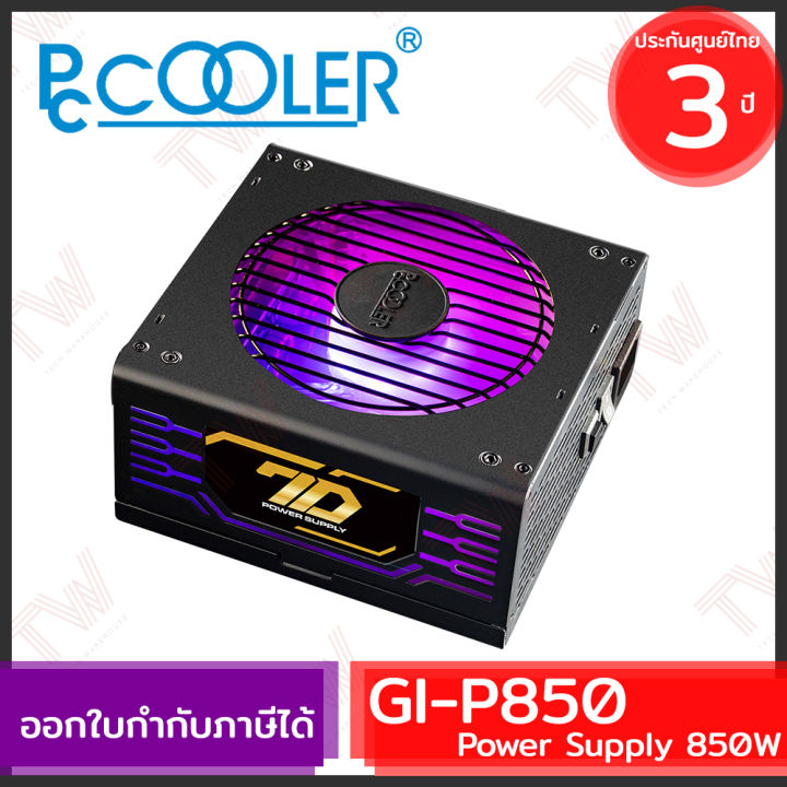 pccooler-gi-p850-power-supply-850w-80plus-gold-100-240v-ac-อุปกรณ์จ่ายไฟให้กับคอมพิวเตอร์-ของแท้-ประกันศูนย์-3-ปี