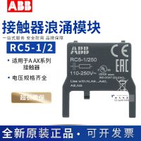 ABB คอนแทคอุปกรณ์คอยล์เครื่องป้องกันไฟกระชาก RC5-1 250 RC5-2 250 RC5-1 133 RV5 250 110-250V RC5-1 50