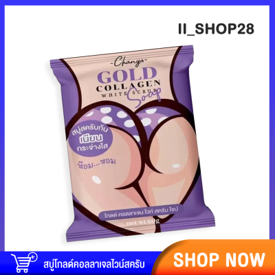 สบู่สครับก้นเนียนกระจ่างใส Wink Plus Gold collagen white scrub soap by chanya wowemae