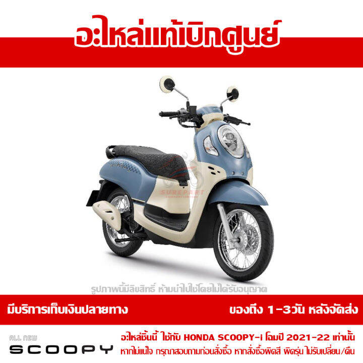 บังโคลนหน้า-scoopy-i-ปี-2021-2022-สีเทานม-รหัสสี-nh-b95p-ชุดสี-ของแท้เบิกศูนย์-รหัส-61100-k2f-n00ya-ส่งฟรี-เก็บเงินปลายทาง-ยกเว้นพื้นที่ห่างไกล