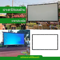 จอ 200 Inch  ฉายหนังกลางแปลงนอกบ้าน เจาะตาไก่ไม่มีหลุด จอเเบบ WIDE SCREENทำความสะอาดง่ายให้ภาพสวยคมชัดตรงตามต้นฉบับโปรโมชั่นเริ่มต้นวันนี้รับประกันความทน1ปี