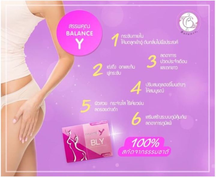 balance-y-bly-ของแท้-1กล่อง-อาหารเสริมสำหรับผู้หญิง-อกเด้งเต่งตึง-ฟิตกระชับภายใน-10-แคปซูล