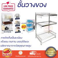 ราคาพิเศษ ที่คว่ำจาน ชั้นคว่ำจานสเตนเลส 3 ชั้น HOMEST IC-008836 ผลิตจากวัสดุเกรดอย่างดี แข็งแรง ทนทาน บรรจุได้เยอะ Dish Dryig Rack จัดส่งฟรีทั่วประเทศ