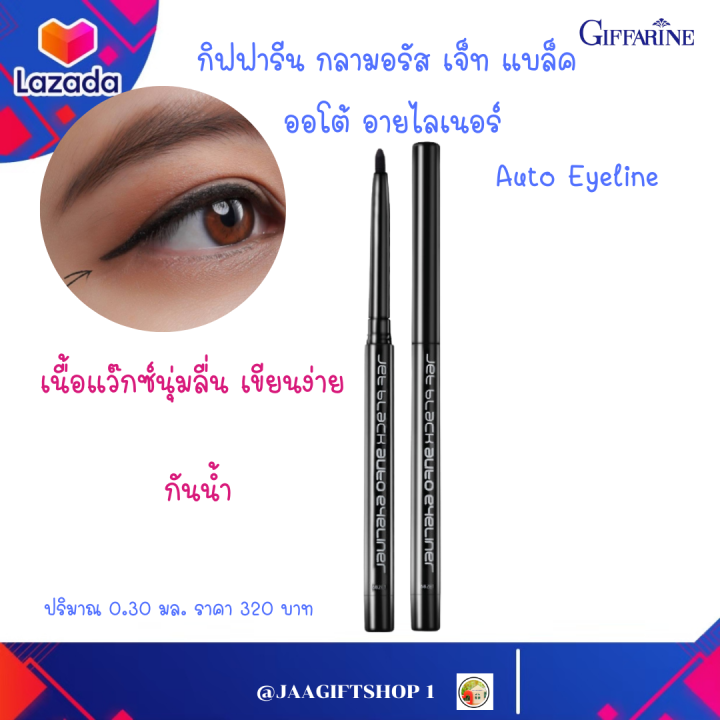 ส่งฟรี-ออโต้-อายไลเนอร์-กิฟฟารีน-ดินสอ-เขียนขอบตา-บน-ล่าง-กันน้ำ-inner-liner-เนื้อแว๊กซ์-กลามอรัส-เจ็ท-แบล็ค-ออโต้-อายไลเนอร์