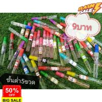 น้ำหอม 10 ml. ขวด 9​ ขั้นต่ำ 5 ขวด (แจ้งกลิ่นในหมายเหตุ​หรือข้อความ) น้ำหอม/น้ำหอมติดทน/น้ำหอมผู้ชาย/น้ำหอมผู้หญิง