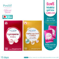 โพสิทีฟ Set POSITIF ALPHA-LIPO Acid+CoQ10 &amp; POSITIF Lycopene (ขนาดรับประทาน 15 วัน)