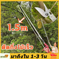 【รับน้ำหนัก 50kg】 กรรไกรตัดผลไม้ 2เมตร/1.5เมตร ใช้สำหรับตัดกิ่งไม้สูง จับผลไม้(กรรไกรตัดกิ่ง กรรไกรตัดกิ่งไม้ด้ามยาว กรรไกรตัดกิ่งไม้สูง ที่ตัดกิ่งไม้ กรรไกรตัดกิ่ง กรรไกรตัดกิ่งยาว กรรไกรตัดกิ่งด้ามยาว กรรไกรตัดกิ่งไม้ กรรไกรตัดหนีบ ตัดกิ่งไม้ )