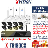 XVISION Professional For Security กล้องวงจรปิดไร้สาย Wireless kit รุ่น 6M Lite 8CH กล้องวงจรปิด wifi พูดโต้ตอบกันได้ บันทึกเสียง กลางคืนภาพสี ไม่มีเน็ตก็ใช้ได้ P2P