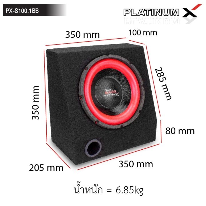 platinum-x-ชุดตู้ลำโพง-ตู้ซับเบส-10นิ้วพร้อม-เพาเวอร์แอมป์-มีให้เลือก-ตู้-เปล่า-คลาสดี-ตู้ลำโพง-10นิ้ว-bass-box-เบสบ็อกซ์-sub-box-ตู้สำเร็จรูป-จัดชุด