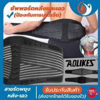 (พร้อมส่ง) สายรัดเอวลดปวด ที่รัดเอวแกปวด เข็มขัดพยุงเอว ที่บล็อคหลัง back support รุ่นใหม่ล่าสุดมีแผ่นดามหลัง ใช้คาดเอวช่วยบล็อกหลังพยุงหลังและเอวเวลายกของ หรือนั่งทำงานนานๆแก้หลังค่อม ลดการปวดหลังแกปวดหลังใส่ใด้ทั้งผู้ชายและผู้หญิง รับประกันสินค้า health